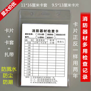 消防器材检查记录卡灭火器检查卡点检卡月检卡带卡套满额 开票 包邮
