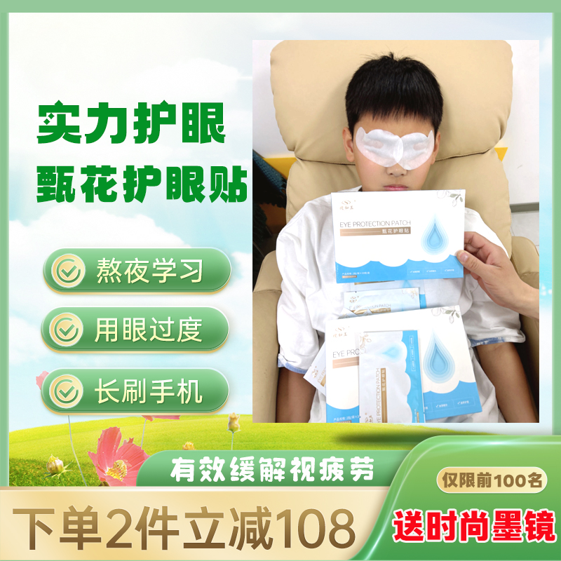 护眼贴缓解眼干涩视疲劳青少年儿童学生保健明目眼贴穴位冷敷贴