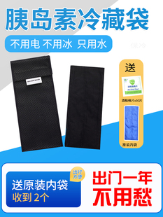 冷藏包保温包保冷冷却袋冷水袋不充电 冰峰胰岛素冷藏盒子便携式