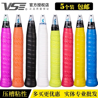 正品vs威臣羽毛球拍手胶002防滑