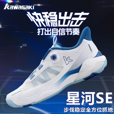 川崎专业羽毛球鞋穿越星河SElite