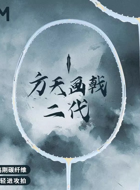 JNM方天画戟二代全碳超轻进攻拍