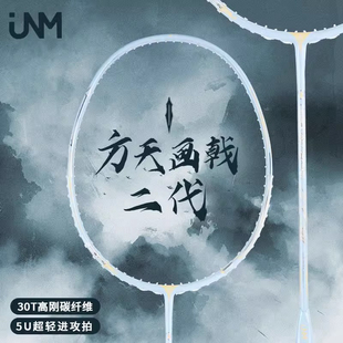 JNM方天画戟二代全碳素羽毛球拍5U超轻拍头重杆硬男女进攻单拍