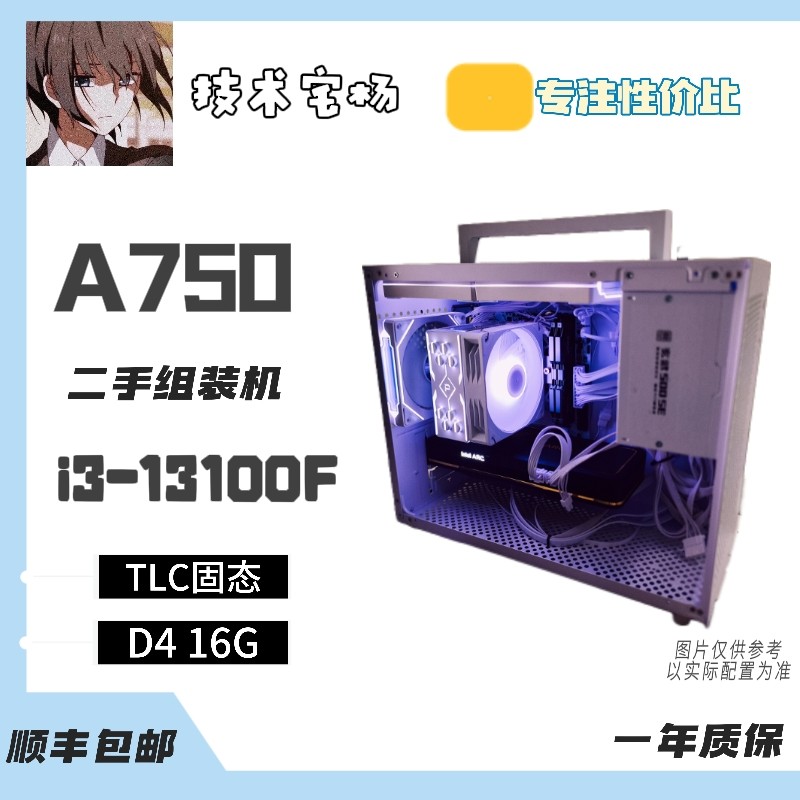 2000元性价比神机系列 13100F＋A750 DIY游戏主机