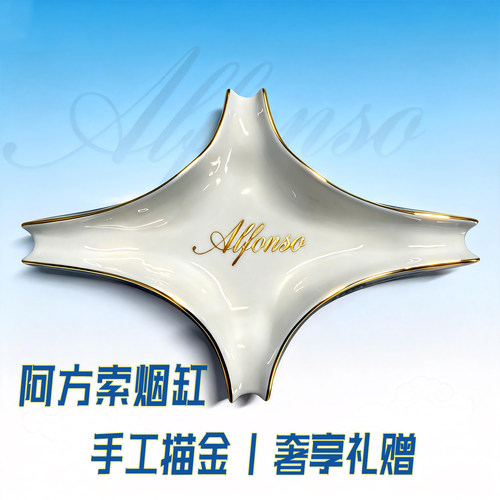 阿方索雪茄烟灰缸礼盒