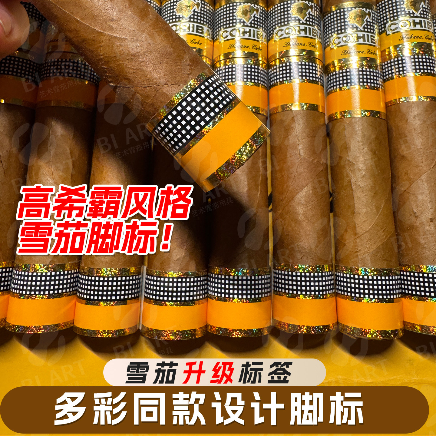 高希霸风格雪茄标签防爆脚标贴