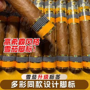 高希霸风格雪茄专用防爆脚标贴雪茄修复不干胶凹凸立体标签