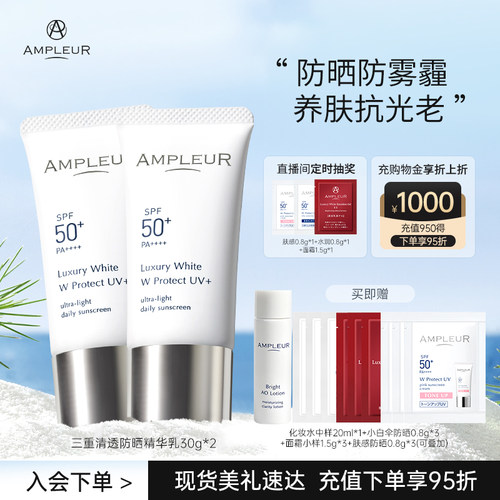 AMPLEUR小白伞防晒SPF50+两支装