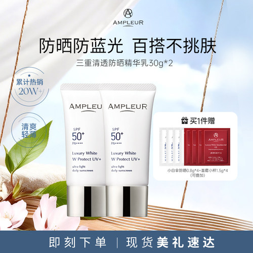 AMPLEUR小白伞防晒SPF50+两支装
