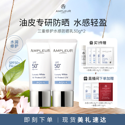 AMPLEUR防晒霜面部清爽