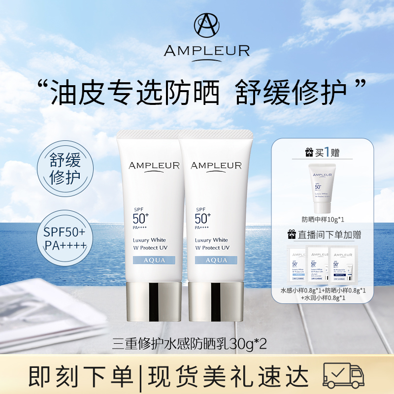 AMPLEUR防晒霜面部清爽