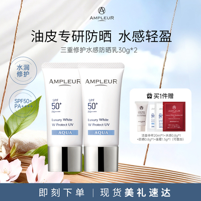 AMPLEUR防晒霜面部清爽