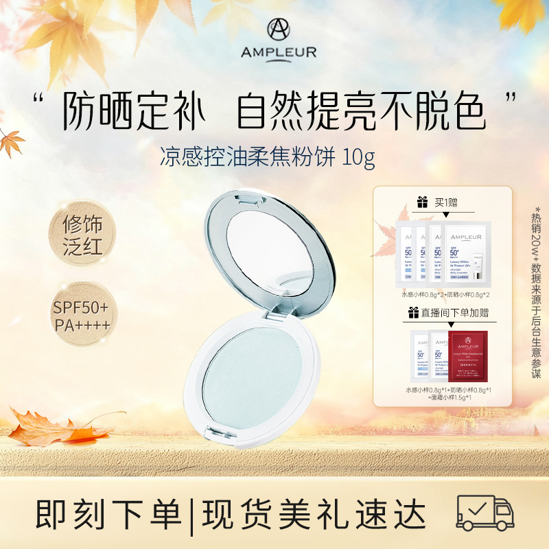 夏季凉感降温定妆防晒粉饼