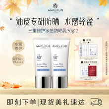 AMPLEUR水感防晒霜女小白伞四季防紫外线面部身体清爽隔离乳30g*2