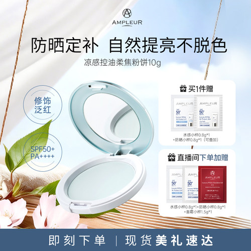 夏季凉感降温定妆防晒粉饼