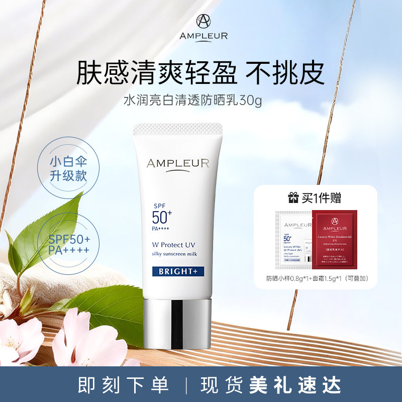 AMPLEUR日本防晒霜女水润亮肤面部身体四季防紫外线保湿隔离30g