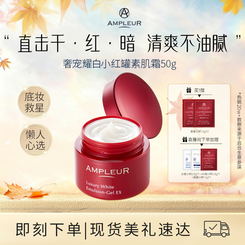 素颜面霜补水保湿AMPLEUR