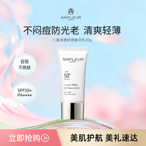 AMPLEUR日本小白伞防晒霜女面部身体夏季防紫外线蓝光清爽隔离30g