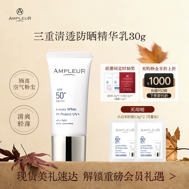AMPLEUR日本防晒霜女小白伞面部身体四季防紫外线蓝光清爽隔离30g