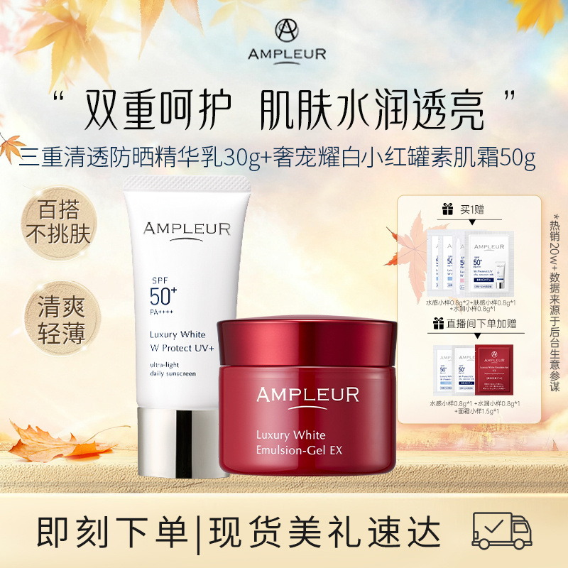防晒霜精华乳素肌面霜组合