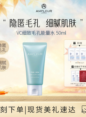 AMPLEUR凉感泥膜毛孔净润补水养肤深层清洁涂抹面膜100g/盒