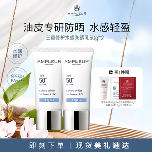AMPLEUR水感防晒霜女小白伞四季防紫外线面部身体清爽隔离乳30g*2