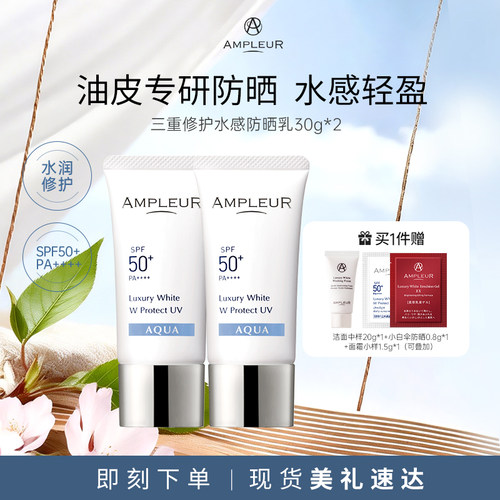AMPLEUR防晒霜面部清爽