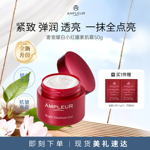 素颜面霜补水保湿AMPLEUR