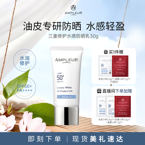 AMPLEUR水感防晒霜女小白伞四季防紫外线面部身体清爽隔离乳30g