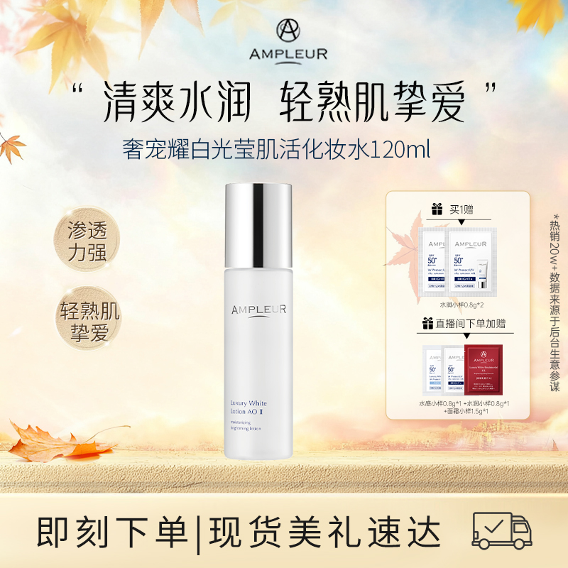 ampleur安肤露露日本120ml化妆水