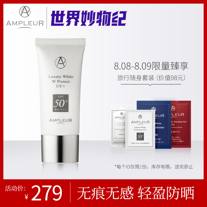 AMPLEUR奢寵耀白SPF50+三重清透防曬精華乳30g高倍防曬霜清爽隔離