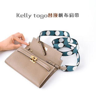 Kelly togo替换包带短肩带康康woc更换帆布肩带斜挎带全手工缝制