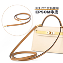 Kelly加长肩带EP牛皮细背包带 辰耿Epsom皮Kelly二代斜挎包带mini