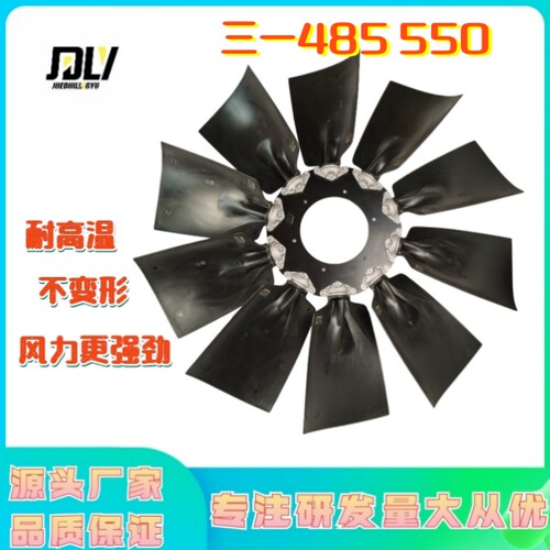 挖掘机配件SY三一465 485 550 750风叶发动机水箱液压散热风扇叶