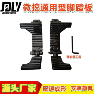 17龙工雷沃山推通用微挖脚踏板 30徐工15 挖掘机配件久保田15