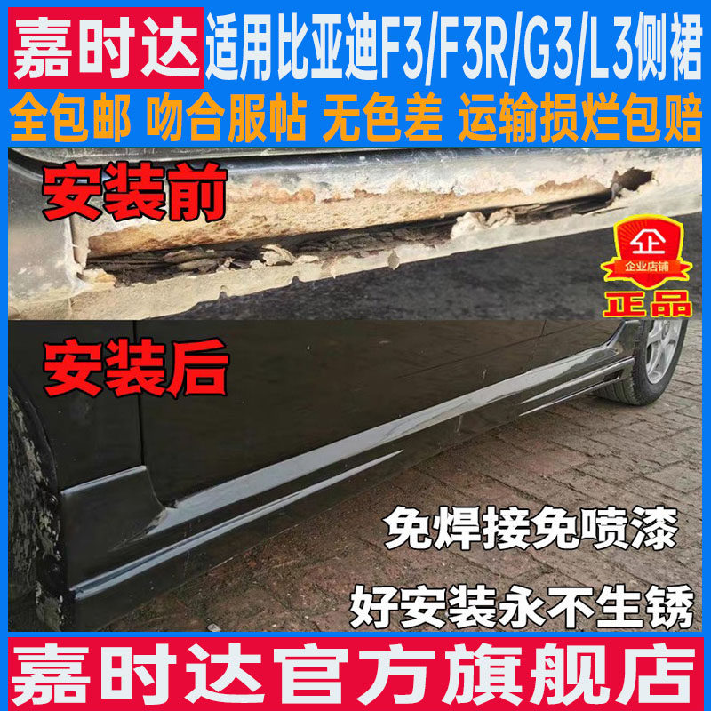 边梁门槛侧裙嘉时达预防生锈