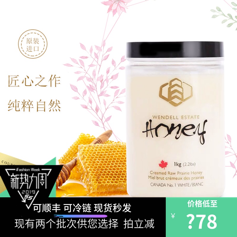 温德尔庄园白蜜加拿大进口wendell1kg孕妇儿童可食安心纯蜂蜜