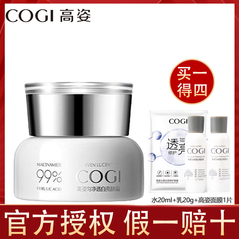 高姿99焕白匀净透白亮肤霜50g滋润保湿提亮肤色滋润面霜高资正品