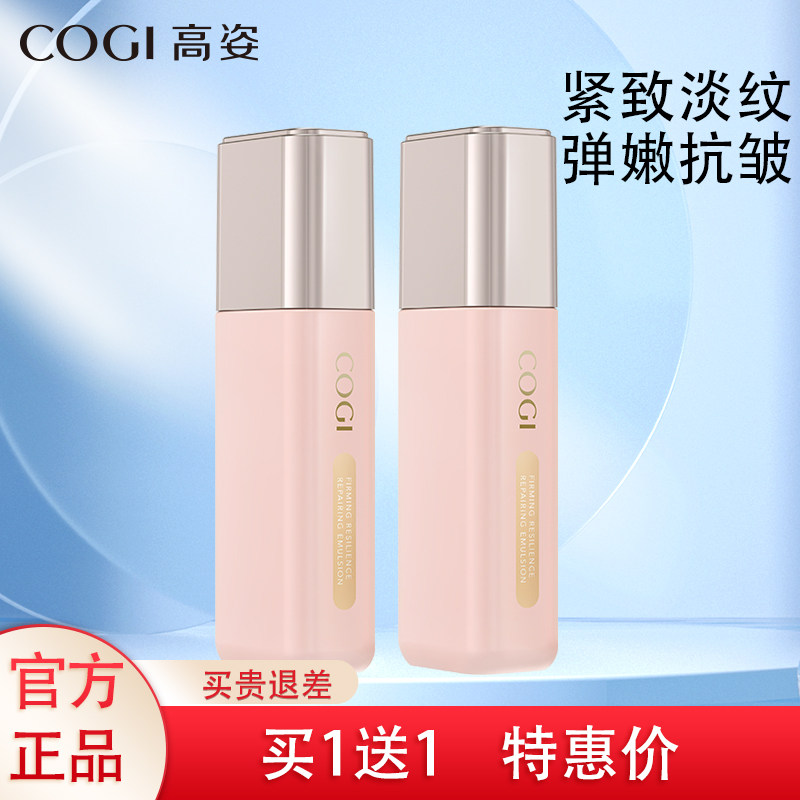 高姿弹润紧致修护乳液面霜保湿补水抗皱淡纹提亮护肤品官方正品