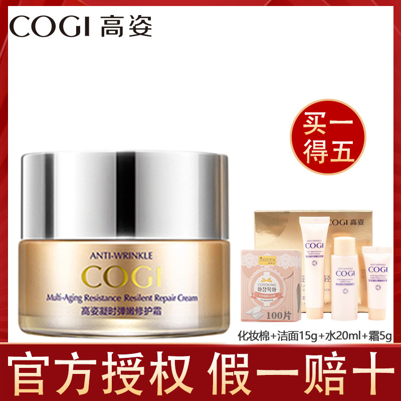 高姿黄金油凝时弹嫩修护霜50g