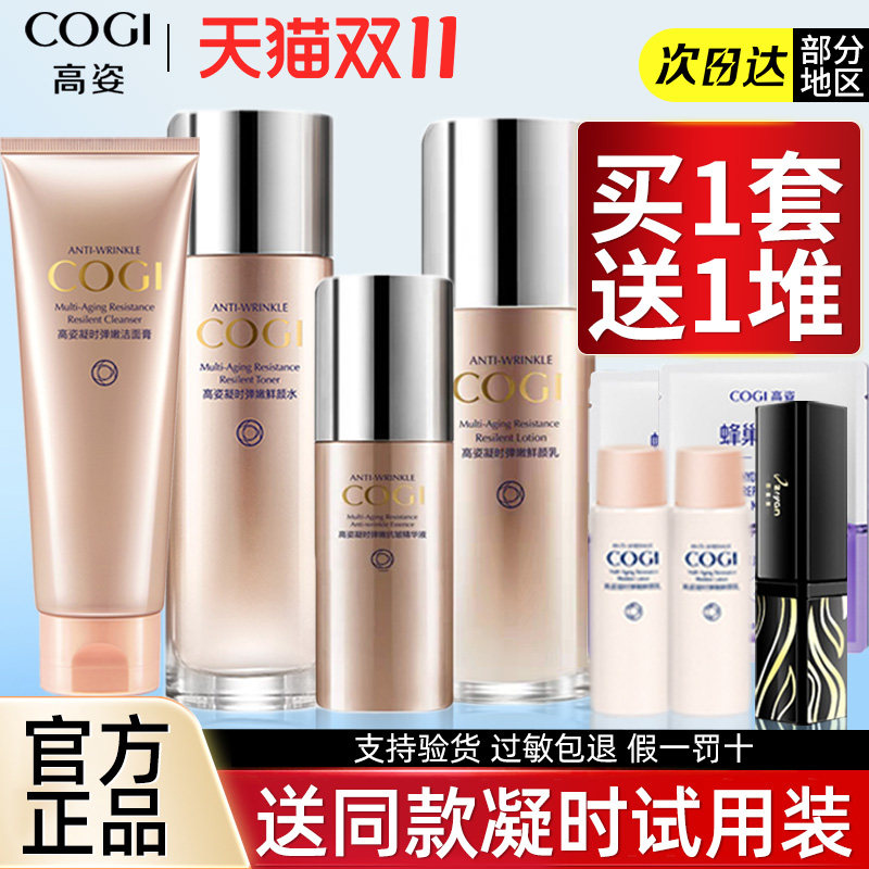 高姿凝时弹嫩紧致礼盒抗皱保湿