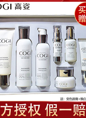 高姿补水美白淡斑正品护肤品