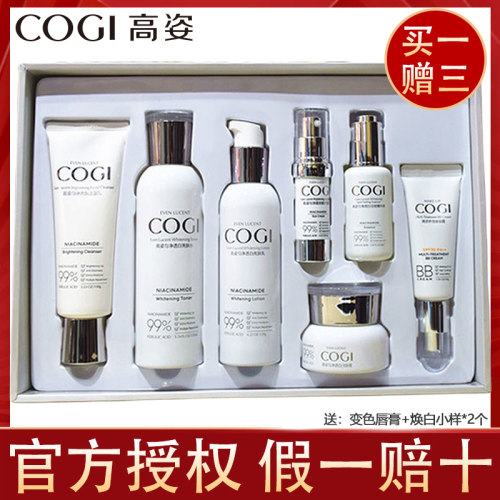 高姿补水美白淡斑正品护肤品