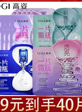 高姿一片霸瓶精华液面膜提亮肤色