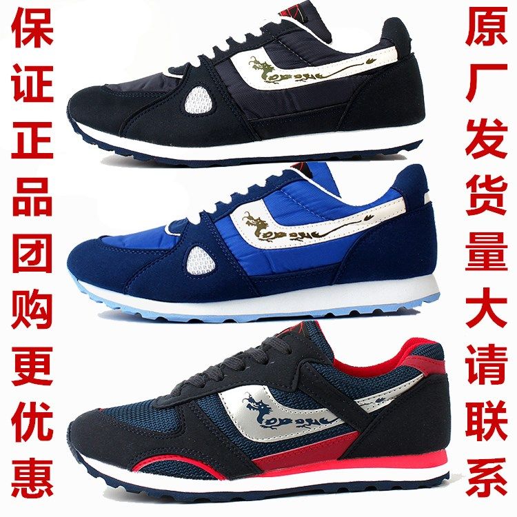正品大博文龙牌中考体育慢跑鞋
