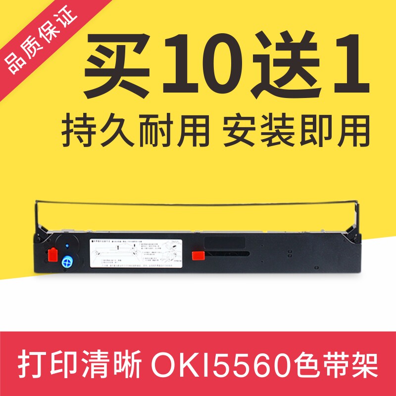 适合四通OKI5560sc/5760sp色带框5760色带OKI5760色带框架框含芯