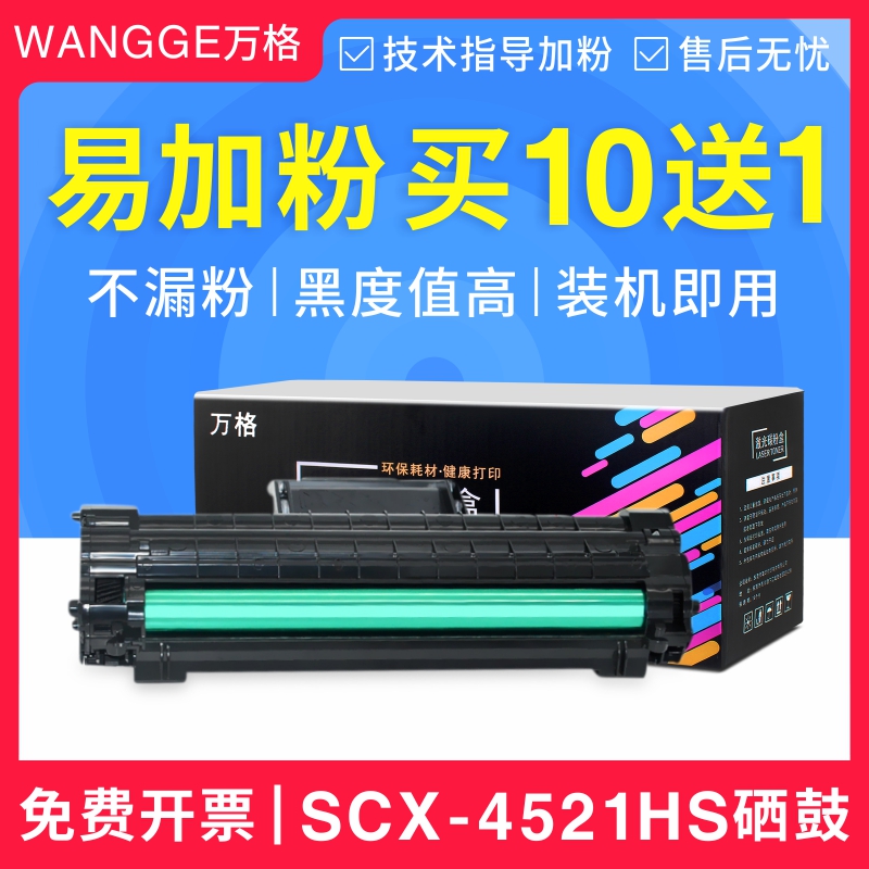 易加粉适用三星4521D3