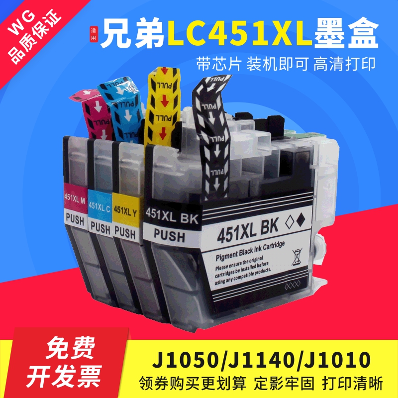 兄弟适用DCP-J1050DWJ1140墨盒