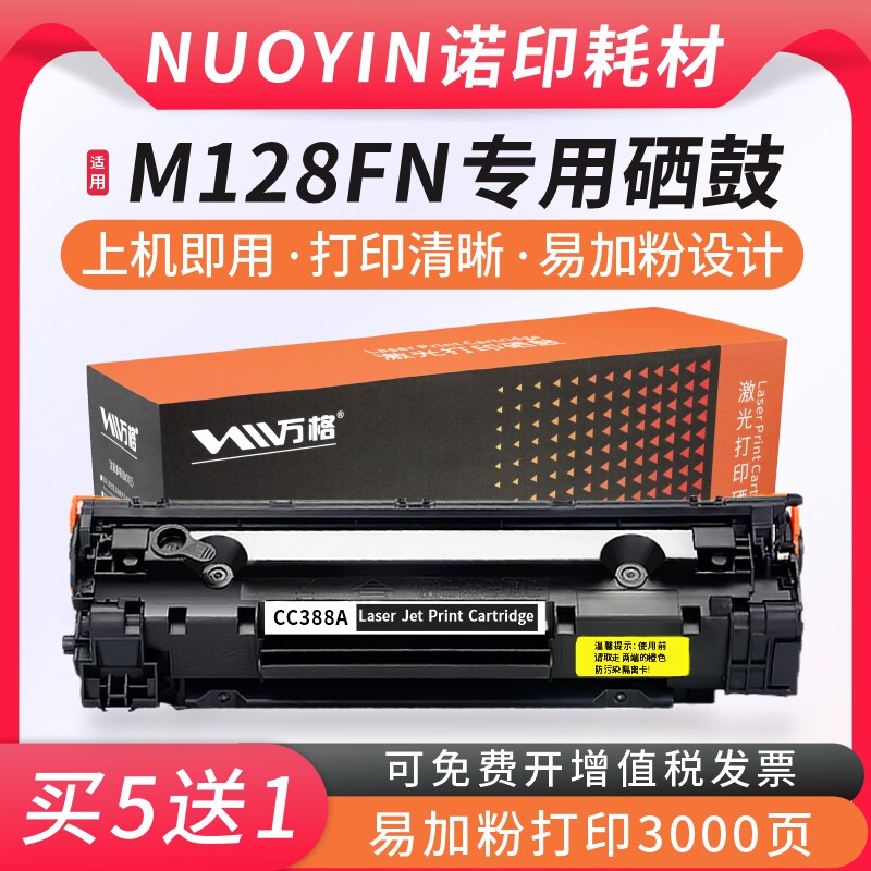适用惠普m128fn硒鼓m128打印机hp128墨盒cc388a 88a粉盒388a碳粉