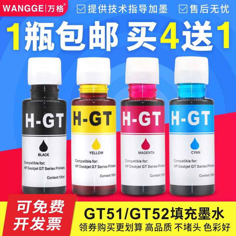 适用惠普GT5820 5810 TANK310 410 418打印机墨水GT51 52黑色彩色-封面